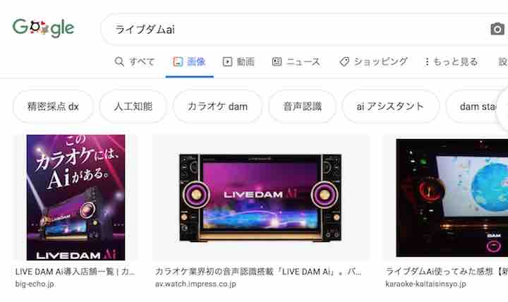 ライブダムaiが使える店舗 都内 ユニークなレビューサイト