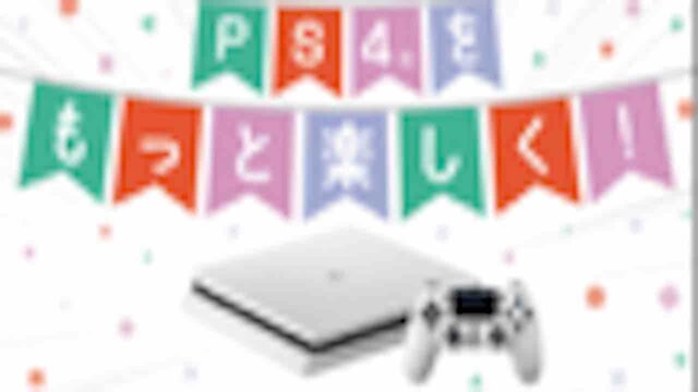 Ps4 リモートプレイでボイスチャット やり方 Ps4 Macリモートプレイ ボイスチャット 出来ない方必見 ユニークなレビューブログ